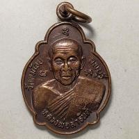 ราคา เหรียญหลวงพ่อสารันต์ วัดดงน้อย จ.ลพบุรี ปี 2544 เนื้อทองแดง ธนาคารธหารไทยสร้าง (19815324043)