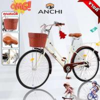 ราคา ANCHI จักรยานแม่บ้าน จักรยาน 24นิ้ว จักรยานผู้ใหญ่ แม่บ้าน ญี่ปุ่น เบาะนั่งสบายพร้อมตะกร้า จักรยานสไตล์วินเทจ (24351895764)