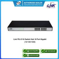 ราคา Link PG-2116 Switch Hub 16 Port Gigabit (10/100/1000) (13203036492)