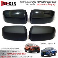 ราคา ครอบกระจกมองข้างสีดำด้าน ฟอร์ด เรนเจอร์ ฟอร์ด เอเวอเรสต์ 2022-2025 Ford Everest Next Gen/Ford ranger Next Gen (23700325326)