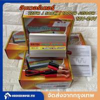 ราคา ⚡อินเวอร์เตอร์ 220W 500W 1000W เครื่องแปลงไฟ 4USB หม้อแปลงไฟ 12v to 220v อินเวอร์เตอร์ไฮบริด เครื่องแปลงไฟ ตัวแปลงไฟ (23174395598)