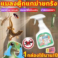 ราคา ไม่มีตุ๊กแกเป็นเวลา 50 ปสเปรย์ไล่ตุ๊กแก สเปรย์ไล่จิ้งจก ยาฆ่าจิ้งจก สเปรย์ ไล่จิ้งจก ไล่ตุ๊กแก ยาฆ่าแมลง ยากำจัดตุ๊กแก (27818915167)