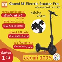 ราคา Xiaomi Mi Electric Scooter Pro สกู๊ตเตอร์ไฟฟ้า จอ LED ขับแล้วดูดีเรียบง่าย ประหยัดพลังงาน ทนทาน ประกัน 3 เดือน (5534618764)
