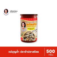 ราคา แม่บุญล้ำ ปลาร้าปลาสร้อย 500 กรัม (41372126823)