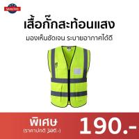 ราคา เสื้อกั๊กสะท้อนแสง มองเห็นชัดเจน ระบายอากาศได้ดี - เสื้อสะท้อนแสง3m (21639038765)