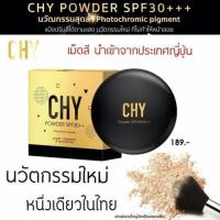 ราคา แป้งพัฟ CHY (1477758022)