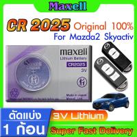 ราคา ถ่านรีโมท แบตเตอรี่รีโมทกุญแจรถยนต์ Mazda2 ,Mazda3 ,Skyactiv แท้ ตรงรุ่น ถูกกว่าศูนย์ (Maxell CR2025) (25577761071)
