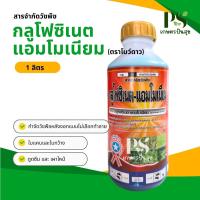 ราคา กลูโฟซิเนต 1L ตราโบว์ดาว กลูโฟซิเนต แอมโมเนียม ยาฆ่าหญ้า ทดแทนสารพาราควอต กำจัดวัชพืช ใบแคบ ใบกว้าง (25710413741)