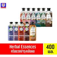 ราคา เฮอร์บัล เอสเซ้นส์ ***ครีมนวด บำรุงเส้นผม ขนาด400มล. (11163230829)