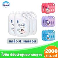 ราคา ( ยกลังx4แกลลอน) Hygiene ไฮยีน ผลิตภัณฑ์ปรับผ้าสูตรมาตรฐาน กลิ่น ไวท์ซอฟท์ สีขาว ขนาด 2800มล.x4 แกลลอน (ยกลัง) (54201836065)