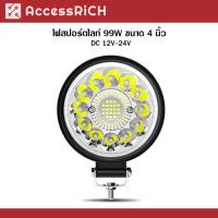 ราคา ไฟสปอร์ตไลท์ LED 99W 4 นิ้ว 12V 24V 12V-24V (23341376830)