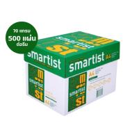 ราคา Smartist กระดาษถ่ายเอกสาร A4 70 แกรม 500 แผ่น 1 แพ็ค (5 รีม) (24375137395)