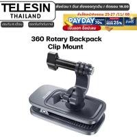 ราคา Telesin 360 rotary backpack clip mount ตัวยึดแบบแม่เหล็ก สำหรับGOPROทุกรุ่น,DJI Action 6/5Pro/4/3,Insta360 (19462691539)