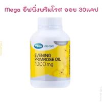 ราคา Evening Primrose Oil MEGA น้ำมันอีฟนิ่งพริมโรส 1000 มก ลดอาการปจด บำรุงผิวให้ชุ่มชื้น 1กระปุก30 (13237306104)