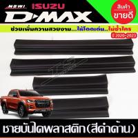 ราคา ชายบันได พลาสติก สีดำด้าน รุ่น4ประตู (4ชิ้น) DMax 2020 - 2023 ของแต่งอีซูซุ isuzu อุปกรณ์แต่ง A (29424611283)