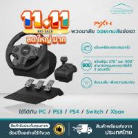 ราคา แท้ พร้อมส่ง พวงมาลัยเกมแข่งรถ PXN V9 Gen2 PS4 Xbox Nintendo PC manual 6 speed จอยเกมส์ แข่งรถ PXN9 (23023333913)