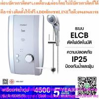 ราคา TURBORA เครื่องทำน้ำอุ่น4500W+ราวสไลด์ สีเงิน รุ่นS-4500E/SL โดย สยามทีวี by Siam T.V. (43367026530)