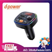 ราคา อแดปเตอร์ชาร์จในรถ มีบลูทูธ มีไมโครโฟนในตัว D-power CFM-01 Car Charger FM RGB รับประกัน 6 เดือน (21124990791)