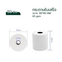 ราคา กระดาษความร้อน กระดาษความร้อน80 Thermal paper กระดาษใบเสร็จ ขนาด 80x80mm 65gsm แพ็ค 50 ม้วน (18867923863)