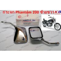 ราคา กระจกมองข้าง กระจกมอเตอร์ไซค์ Phantom 200 ขาชุบ พร้อมส่ง (7525423806)