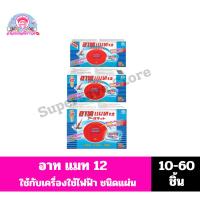 ราคา อาท แมท 12 ชนิดแผ่น ใช้กับเครื่องใช้ไฟฟ้าไล่ยุง สูตรประสิทธิภาพ รุ่น 10-60 ชิ้น (24419823598)