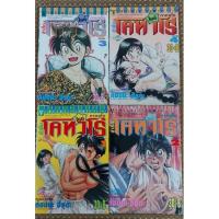 ราคา การ์ตูน ข้าชื่อโคทาโร่ ภาคยูโด เล่ม 1-4 กับ ภาคโคทาโร่มาแล้ว เล่ม 2 - 5 รวมทั้งสิ้น 8 เล่ม (17140107849)