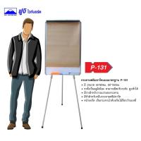 ราคา FUJI กระดาน ฟลิปชาร์ท กระดานพลิก flipchart (6637181677)