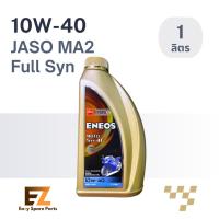 ราคา ENEOS เอเนออส น้ำมันเครื่องมอเตอร์ไซค์ 4T 10W-40 MA2 1L 100% Fully Synthetic สังเคราะห์แท้ (28256746680)