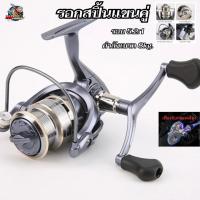 ราคา รอกสปิ้นแขนคู่ เบอร์1000-5000 (29720643874)