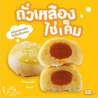 ราคา ขนมสไตลไทยขนมเปี๊ยะถั่วไข่เค็มเต็มฟอง (25755819846)