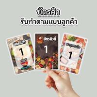 ราคา บัตรคิวรับออกแบบตามลูกค้าสั่ง เคลือบพลาสติกแข็ง กันน้ำได้ ขนาด 6.5x9.5 ซม. (จัดส่งด่วนภายใน1-2วัน) (42823171509)