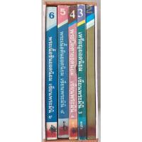 ราคา เซียนพระ พระยอดนิยม ฉบับรวมเล่ม มีทั้งหมด 5 เล่มในกล่อง พระผง เหรียญ พระปิดตา พระเนื้อดิน พระเนื้อชิน (41576907068)