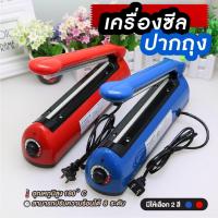 ราคา เครื่องซีลถุงพลาสติก เครื่องซีลปิดปากถุง สีแดง/สีน้ำเงิน (20858836376)