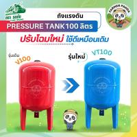 ราคา TANK ถังแรงดัน VT100 Pressure Tank ตรารถถัง ขนาด 100 ลิตร (27805714991)