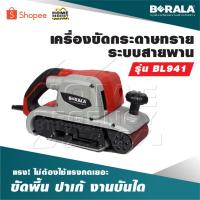 ราคา BERALA เครื่องขัดกระดาษทรายระบบสายพาน รุ่น BL941 เน้นงานขัดพื้น ปาเก้ งานบันได รุ่นนี้จะแรง และไม่ต้องใช้แรงกดเยอะ (15094026145)