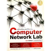 ราคา คู่มือเรียนและใช้งาน Computer Network Lab ฉบับมืออาชีพ (12331090904)