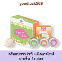 ราคา ครีมแพรวาไวท์ ครีมทาหน้า แบบยกเซต 1 กล่อง ขนาด 12 กรัม (28274589227)