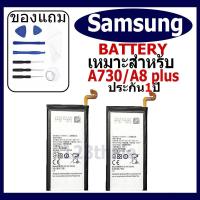 ราคา แบตเตอรี่ Samsung Galaxy A8 Plus (2018) / A730 / A8+ แบตเตอรี่ต้นฉบับชุดไขควงฟรีรับประกัน 1 ปี (24670389511)