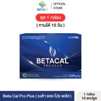 ราคา [ โปร 1 กล่อง ] Beta Cal Pro Plus เบต้า แคล โปร พลัส ผลิตภัณฑ์อาหารเสริมบำรุงกระดูก 1 กล่องบรรจุ 10 แคปซูล (25946216871)