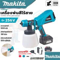 ราคา MAKITA กาพ่นสีไร้สาย กาพ่นสีแบต 256V (AAA) พร้อมแบต 1 ก้อน ส่งเร็ว รับประกันสินค้าตรงปกแน่นอน100% (24985380945)