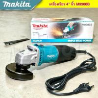 ราคา MAKITA ของแท้ 100% เครื่องเจียร์ไฟฟ้า4“นิ้ว หินเจียร M0900B MAKITA กำลังไฟ 540W (27004348076)