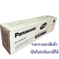 ราคา KX-FAT411E ตลับหมึก (TONER) (ของแท้) PANASONIC รุ่น KX-MB1900/2010/2025/2030/2085/2090 (18111483482)