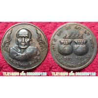 ราคา รหัส01309 เหรียญ รวย รวย หลวงปู่หมุน ฐิตสีโล ปี2543 วัดป่าหนองหล่ม เสาร์ 5 มหาเศรษฐี เนื้อทองแดงรมดำ มีโค้ด (22564062318)