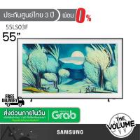 ราคา Samsung รุ่น 55LS03F (55") The Frame QLED 4K TV | QA55LS03F | LS03F | รุ่นปี 2025 (28191251232)