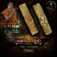 ราคา ตะกรุดใบลานพญาแมงภู่คำ มนต์ล้านนา ครูบาแวว วัดท่าฮ่อ เสน่ห์เมตตามหานิยม มหาเสน่ห์ ปกป้อง คุ้มครอง โชคลาภ ค้าขาย ร่ำรวย (26573508472)