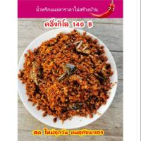 ราคา น้ำพริกแมงดาอุทัยธานี (5341284371)