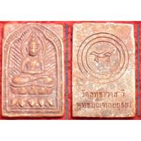 ราคา พระเครื่อง01444 หลวงพ่อรักษ์ อนาลโย เหรียญประภามณฑล หลังยันต์ เนื้อทองแดงโบราณ โค้ดนะปัดตลอด (3506556244)