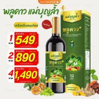 ราคา (โปรสุดคุ้ม) พลูคาวแม่บุญล้ำ พลัส + เครื่องดื่มสมุนไพร มะขามป้อม เห็ดหลินจือ (43625467074)