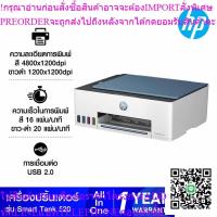 ราคา PRINTER (เครื่องพิมพ์) HP SMART TANK 525 ALL-IN-ONE โดย สยามทีวี by Siam T.V. (40617192917)