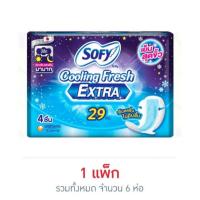 ราคา โซฟี ผ้าอนามัยคูลลิ่ง เฟรช เอ็กซ์ตร้า มีปีก 29 ซม. 4 ชิ้น (แพ็ก 6 ห่อ) (43311483148)